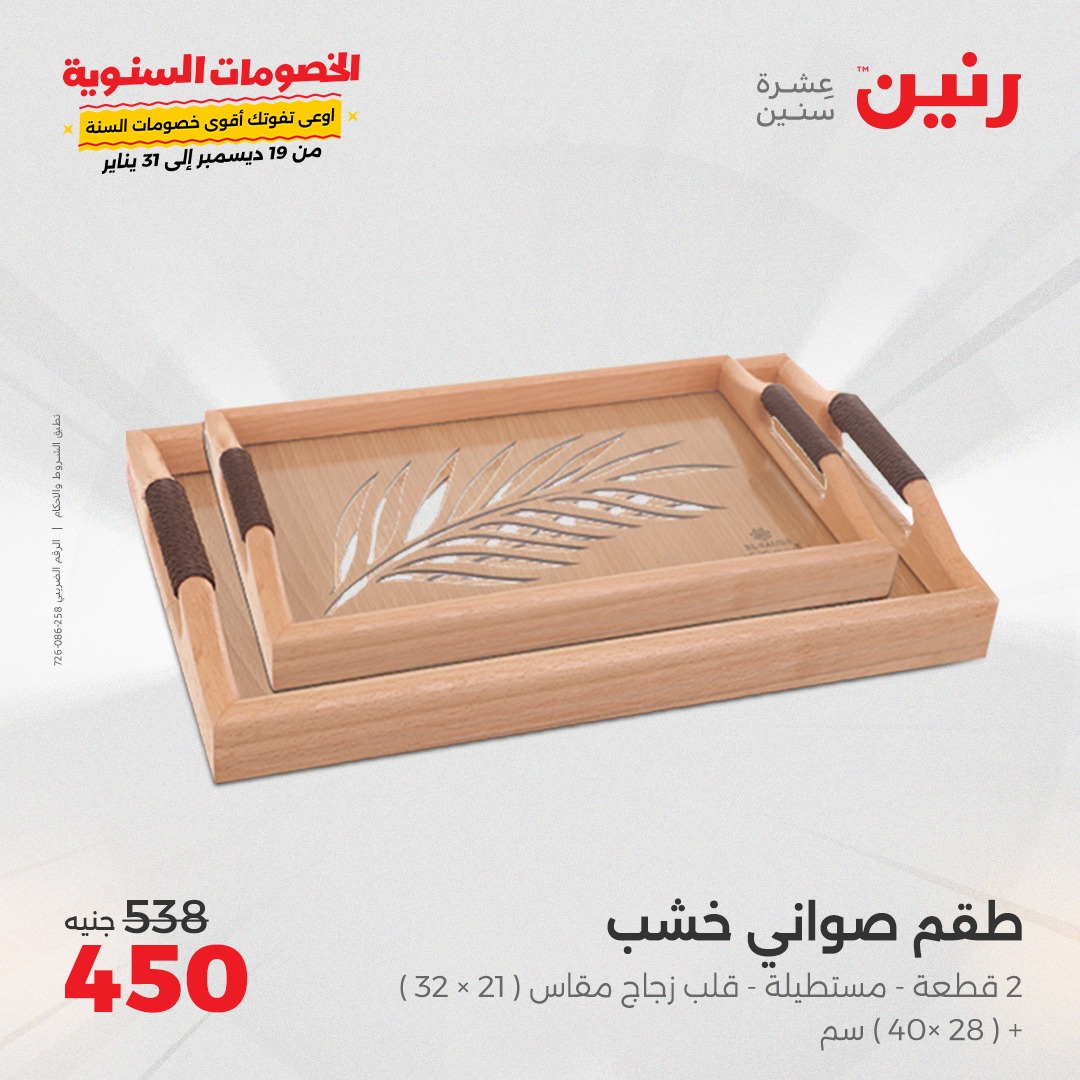 raneen offers from 5jan to 6jan 2025 عروض رنين من 5 يناير حتى 6 يناير 2025 صفحة رقم 29